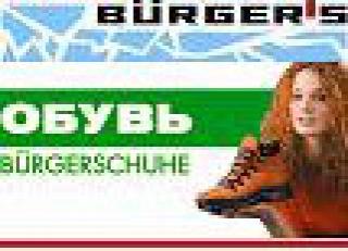 Burgerschuhe-Trademark Russia